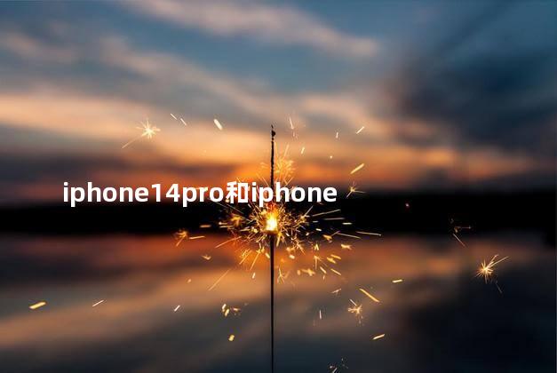 iphone14pro和iphone13pro区别 iPhone14Pro和华为Mate50Pro哪个值得买